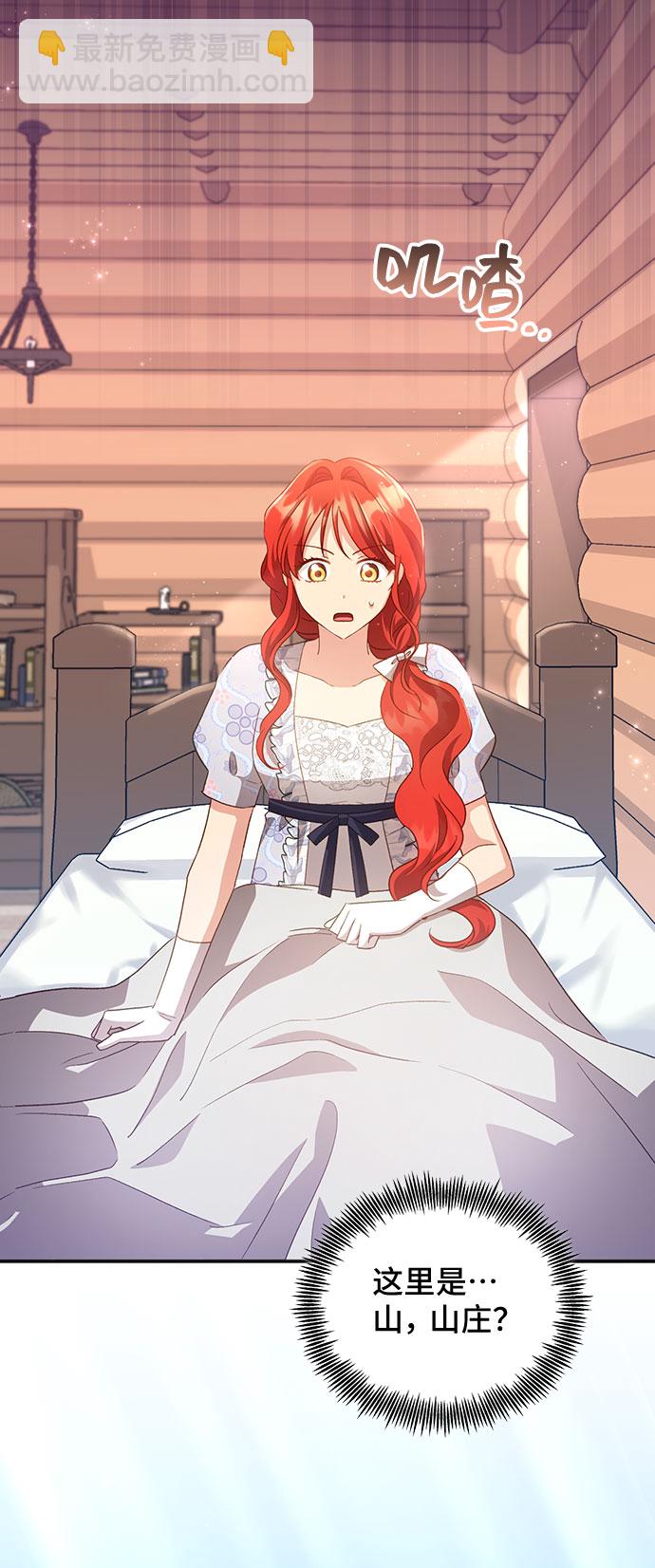 與男主們離別的方法 - [第34話] 無法隱藏的事（4）(1/2) - 7