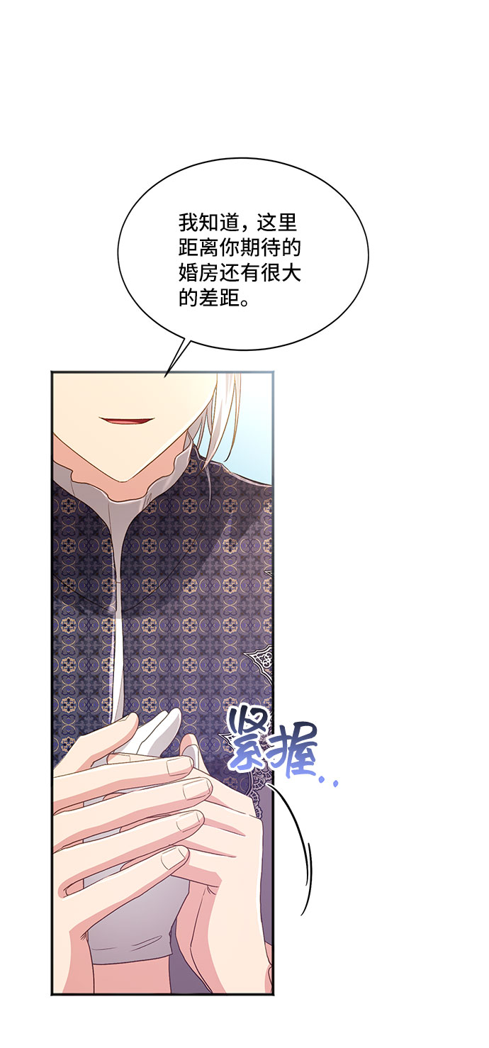 與男主們離別的方法 - [第34話] 無法隱藏的事（4）(2/2) - 1