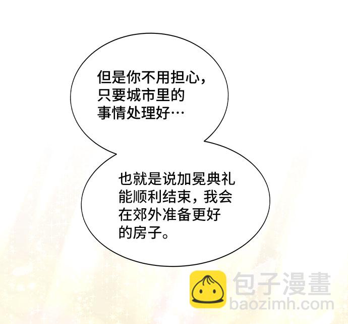 與男主們離別的方法 - [第34話] 無法隱藏的事（4）(2/2) - 2