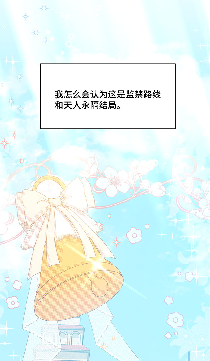 與男主們離別的方法 - [第34話] 無法隱藏的事（4）(2/2) - 4