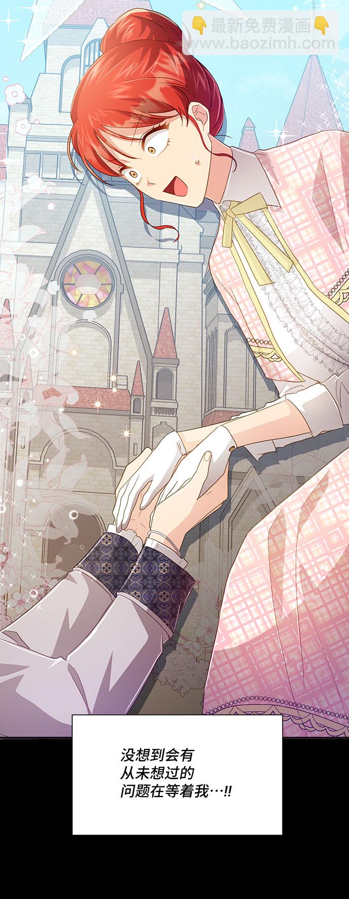 與男主們離別的方法 - [第34話] 無法隱藏的事（4）(2/2) - 5