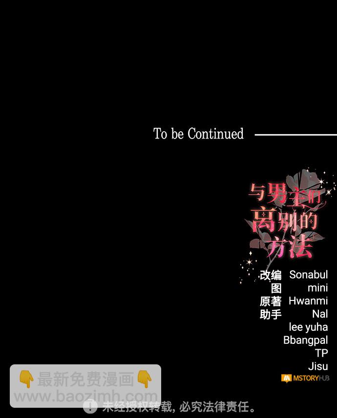 與男主們離別的方法 - [第34話] 無法隱藏的事（4）(2/2) - 5