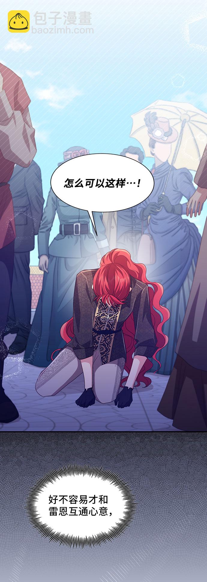 與男主們離別的方法 - [第36話] 墜落（1）(2/2) - 3