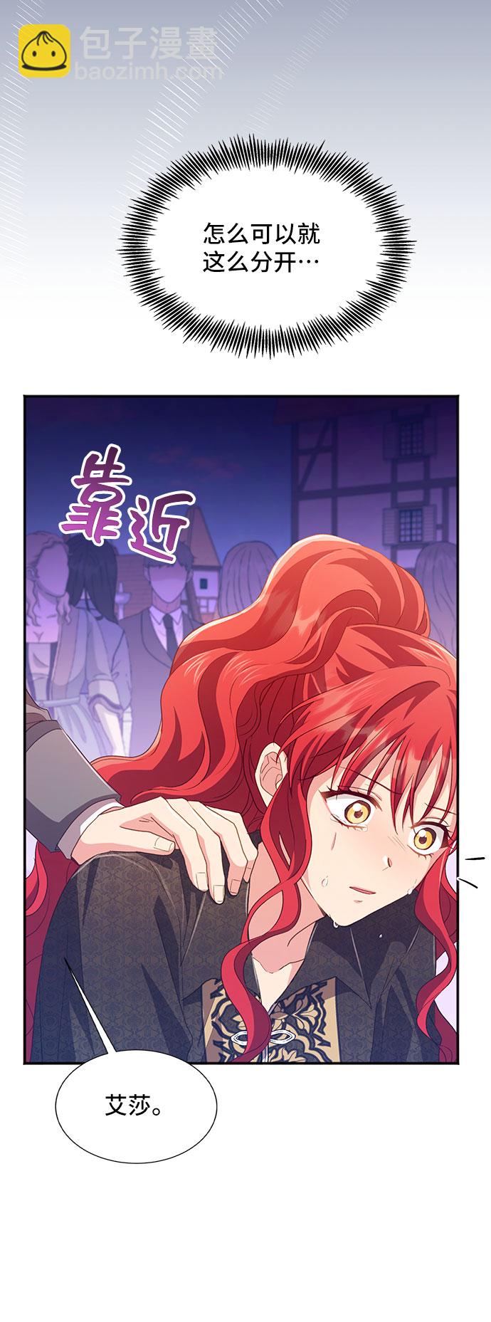 與男主們離別的方法 - [第36話] 墜落（1）(2/2) - 4