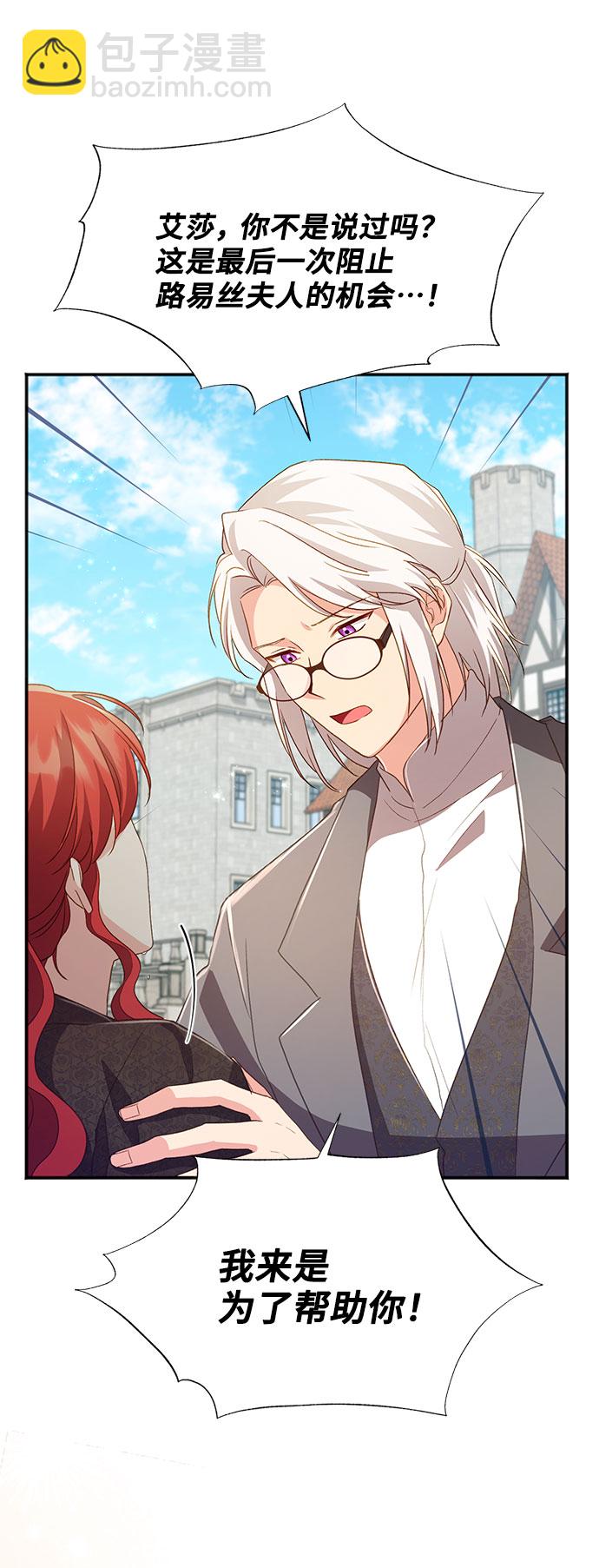 與男主們離別的方法 - [第36話] 墜落（1）(2/2) - 1