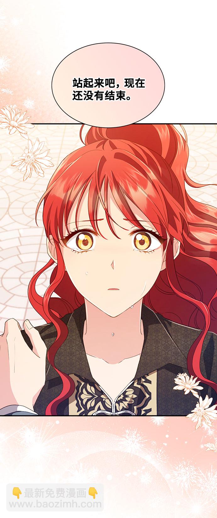 與男主們離別的方法 - [第36話] 墜落（1）(2/2) - 2