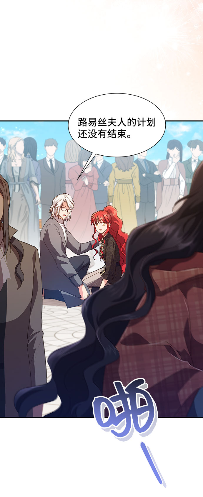 與男主們離別的方法 - [第36話] 墜落（1）(2/2) - 3