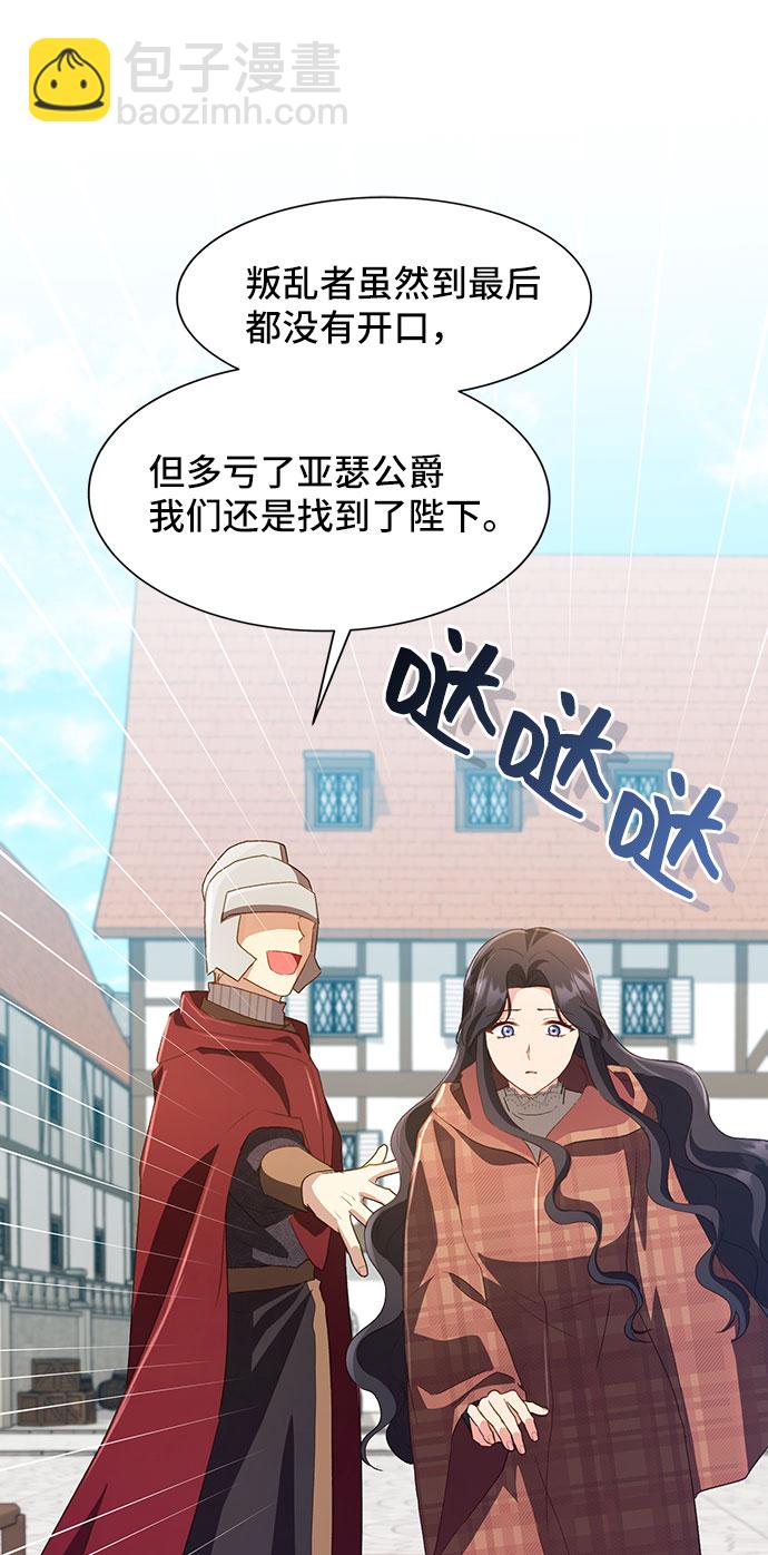 與男主們離別的方法 - [第36話] 墜落（1）(2/2) - 4