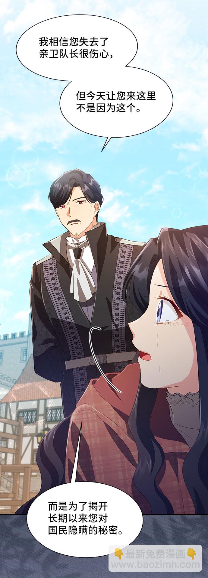 與男主們離別的方法 - [第36話] 墜落（1）(2/2) - 1