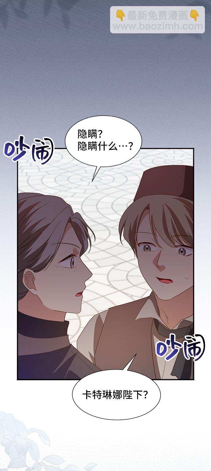 與男主們離別的方法 - [第36話] 墜落（1）(2/2) - 2