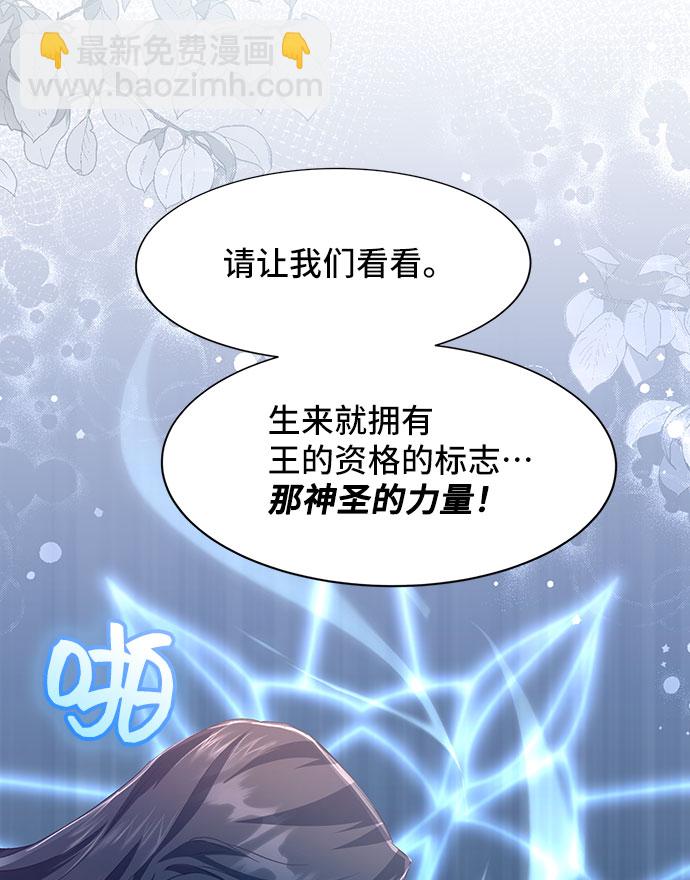 與男主們離別的方法 - [第36話] 墜落（1）(2/2) - 3