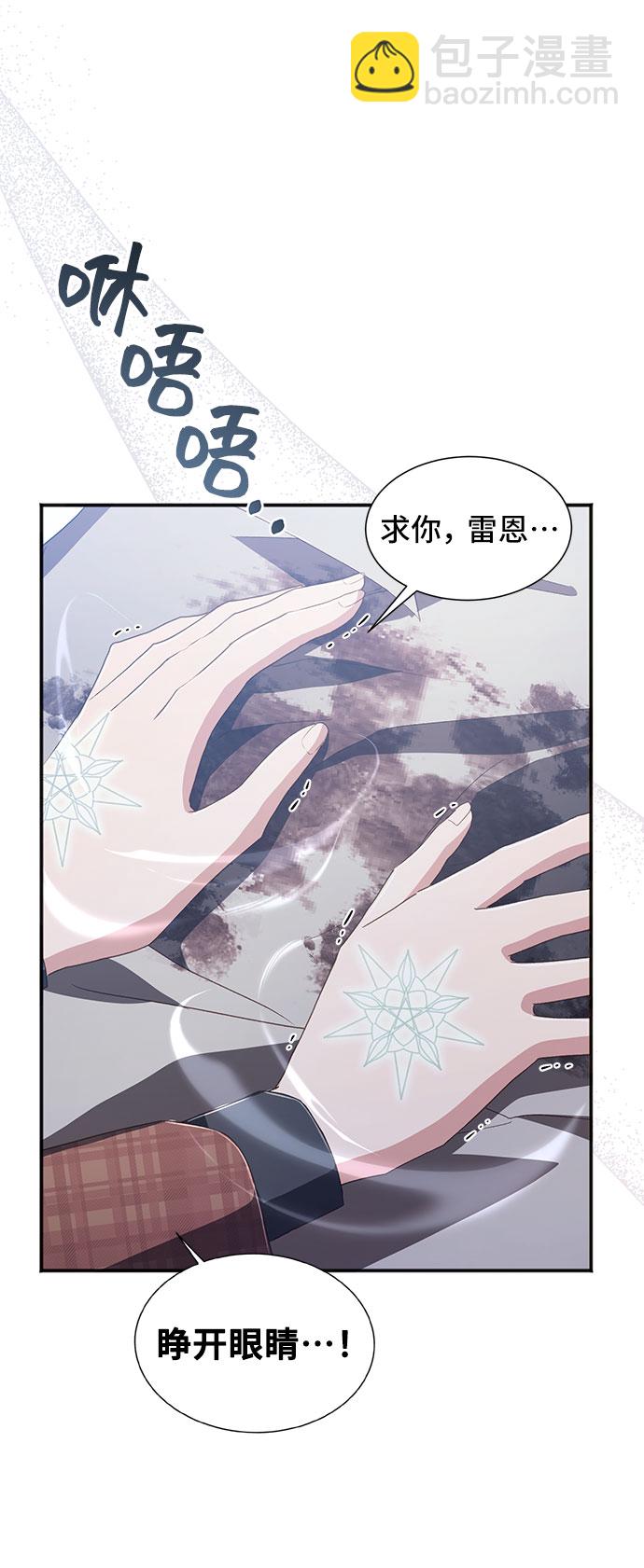 與男主們離別的方法 - [第36話] 墜落（1）(2/2) - 5