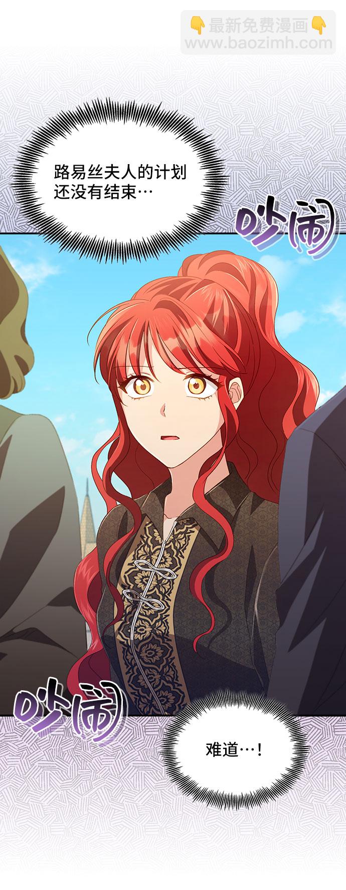 與男主們離別的方法 - [第36話] 墜落（1）(2/2) - 6