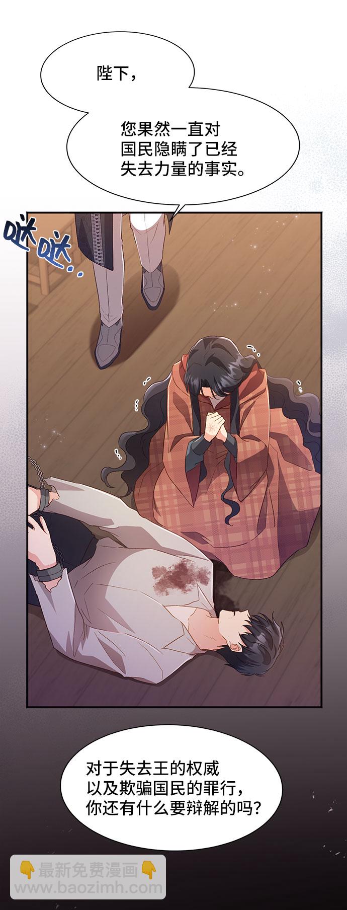 與男主們離別的方法 - [第36話] 墜落（1）(2/2) - 1