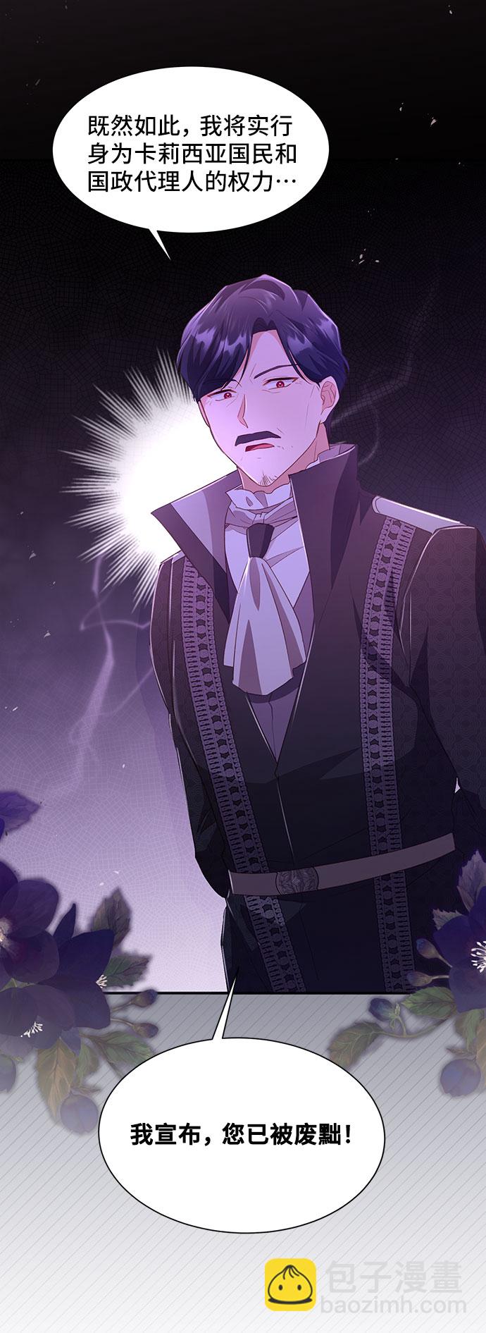 與男主們離別的方法 - [第36話] 墜落（1）(2/2) - 2