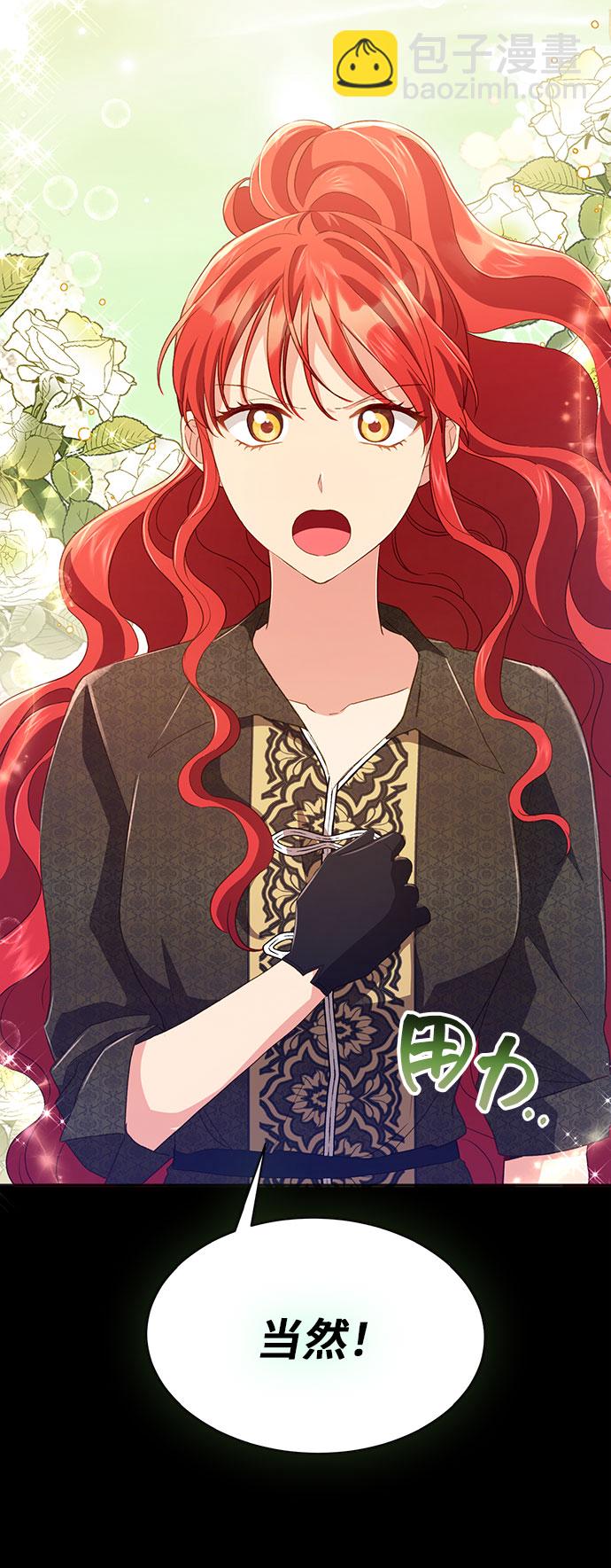 與男主們離別的方法 - [第36話] 墜落（1）(2/2) - 1