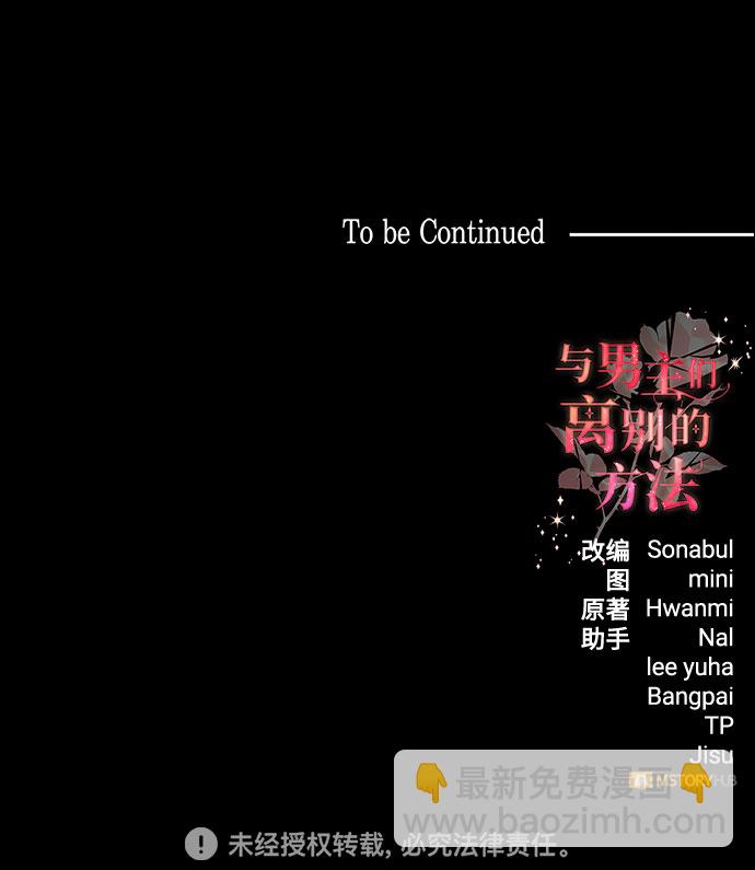 與男主們離別的方法 - [第36話] 墜落（1）(2/2) - 2