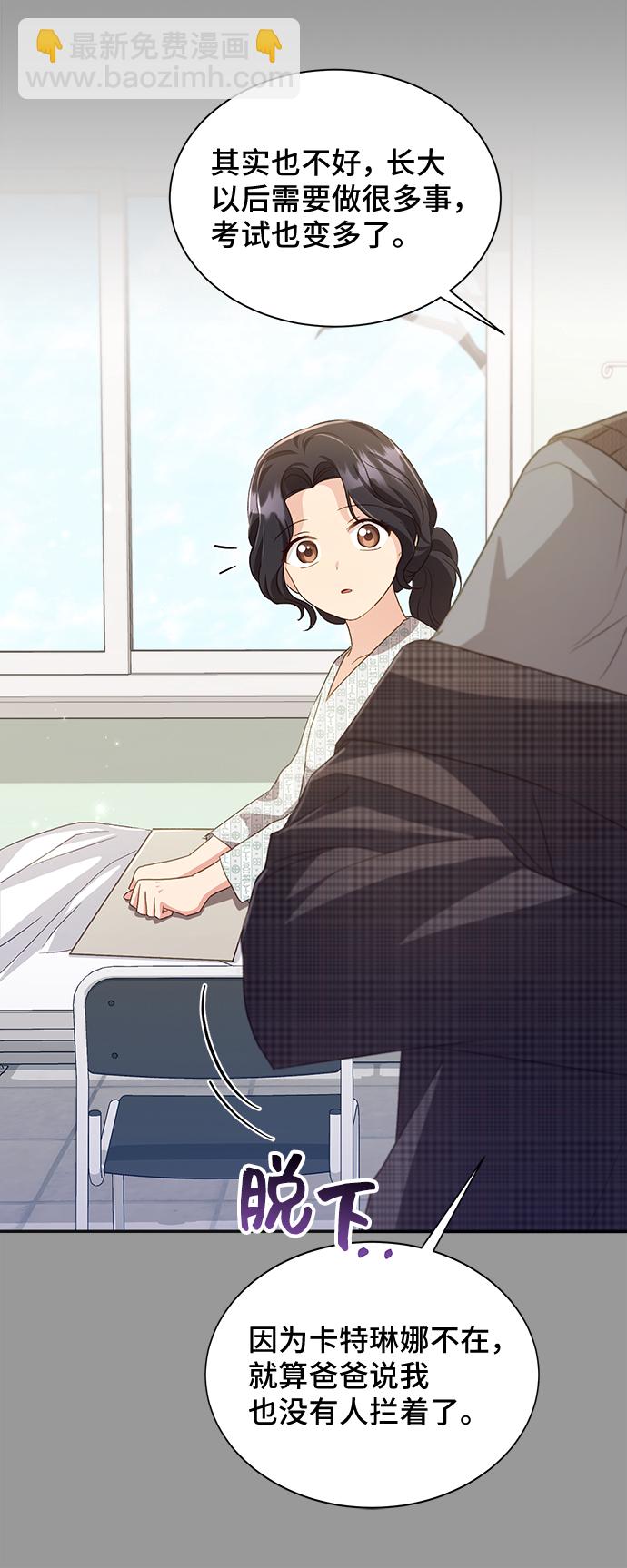 與男主們離別的方法 - [第38話] 在森林中沉睡的騎士（1）(2/2) - 2