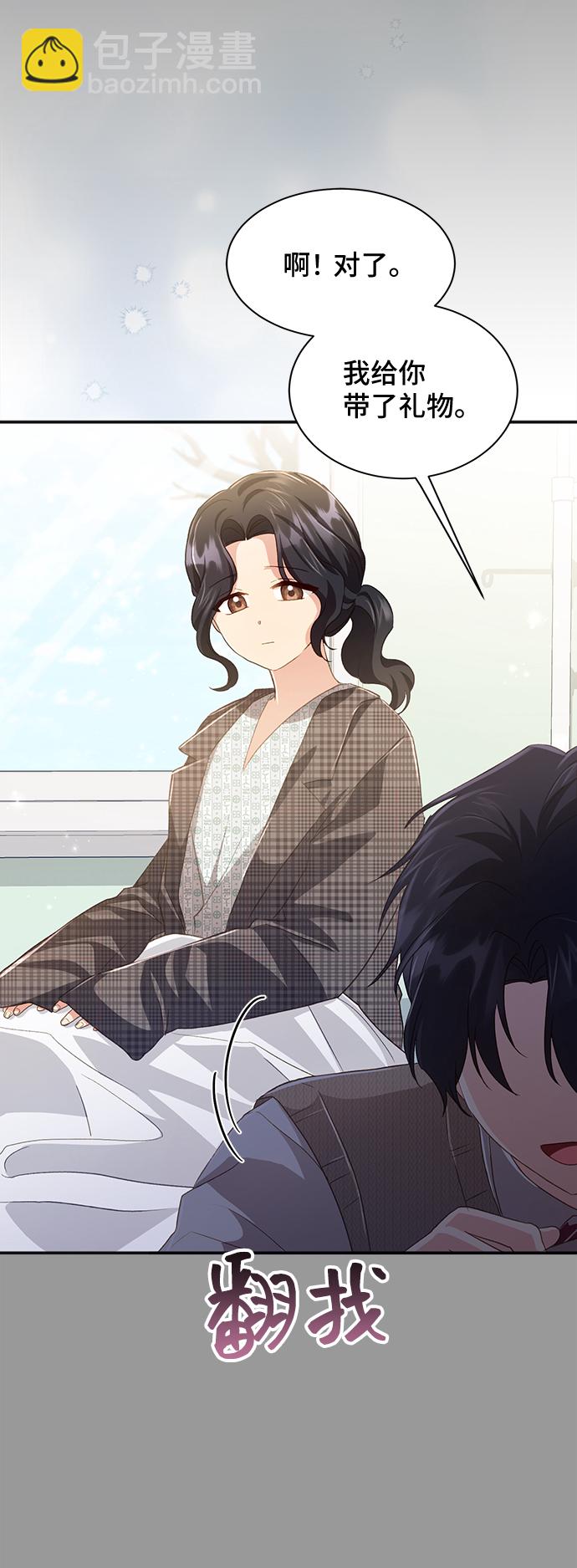 與男主們離別的方法 - [第38話] 在森林中沉睡的騎士（1）(2/2) - 5