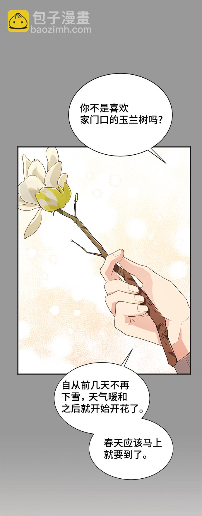 與男主們離別的方法 - [第38話] 在森林中沉睡的騎士（1）(2/2) - 6