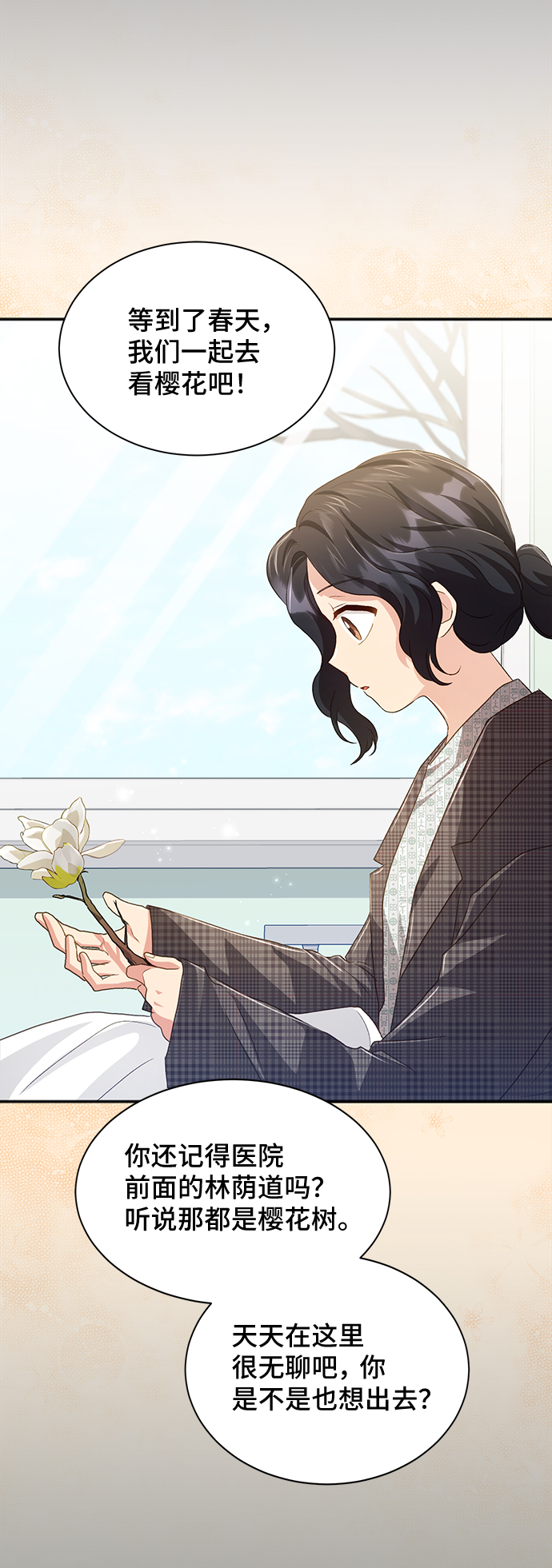 與男主們離別的方法 - [第38話] 在森林中沉睡的騎士（1）(2/2) - 1