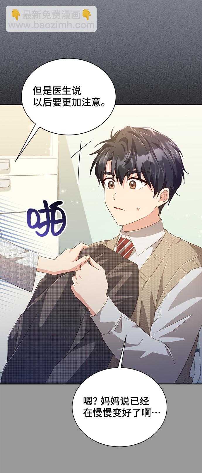 與男主們離別的方法 - [第38話] 在森林中沉睡的騎士（1）(2/2) - 3