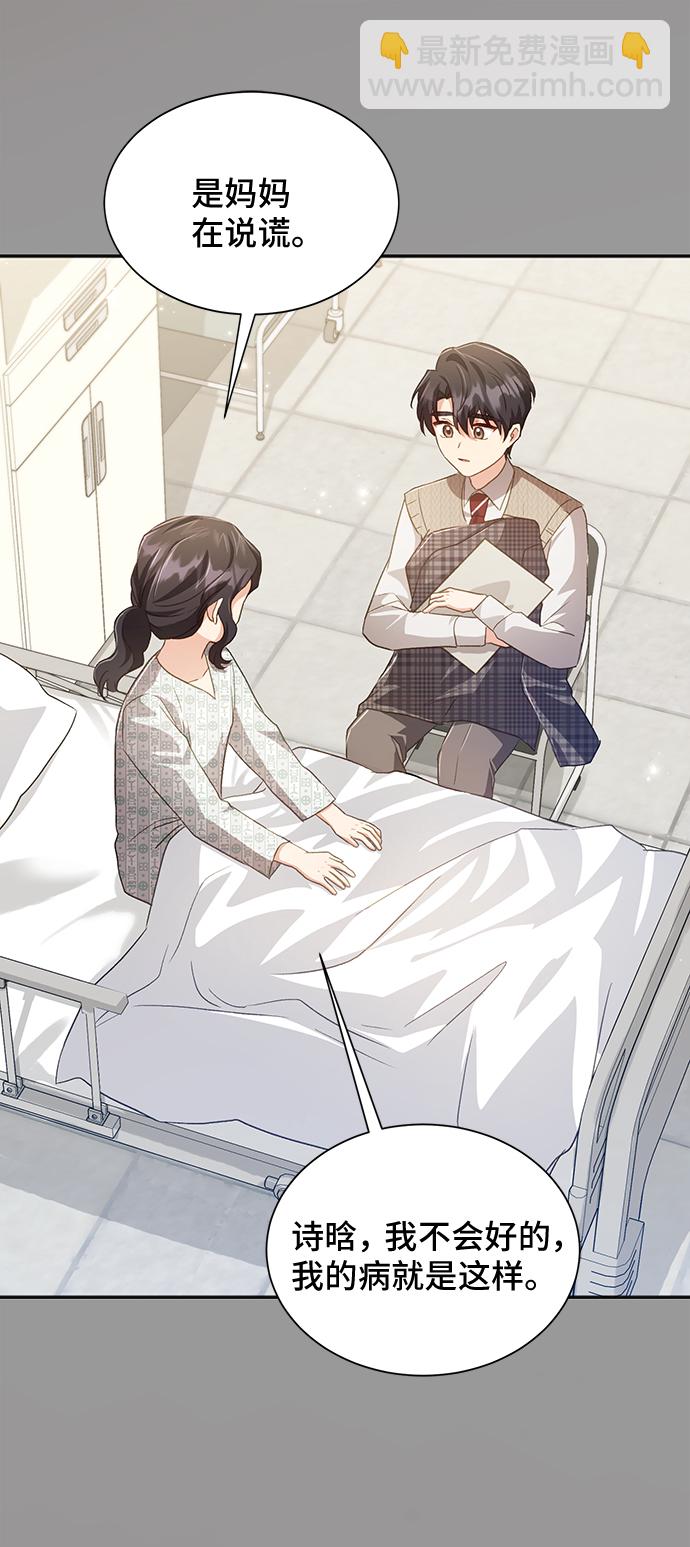 與男主們離別的方法 - [第38話] 在森林中沉睡的騎士（1）(2/2) - 4