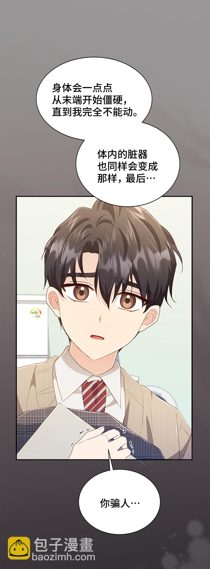 與男主們離別的方法 - [第38話] 在森林中沉睡的騎士（1）(2/2) - 5