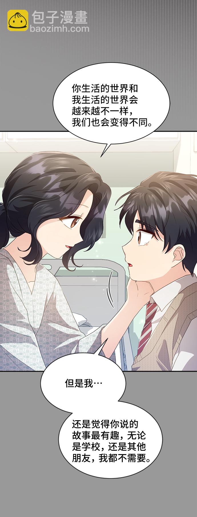 與男主們離別的方法 - [第38話] 在森林中沉睡的騎士（1）(2/2) - 1