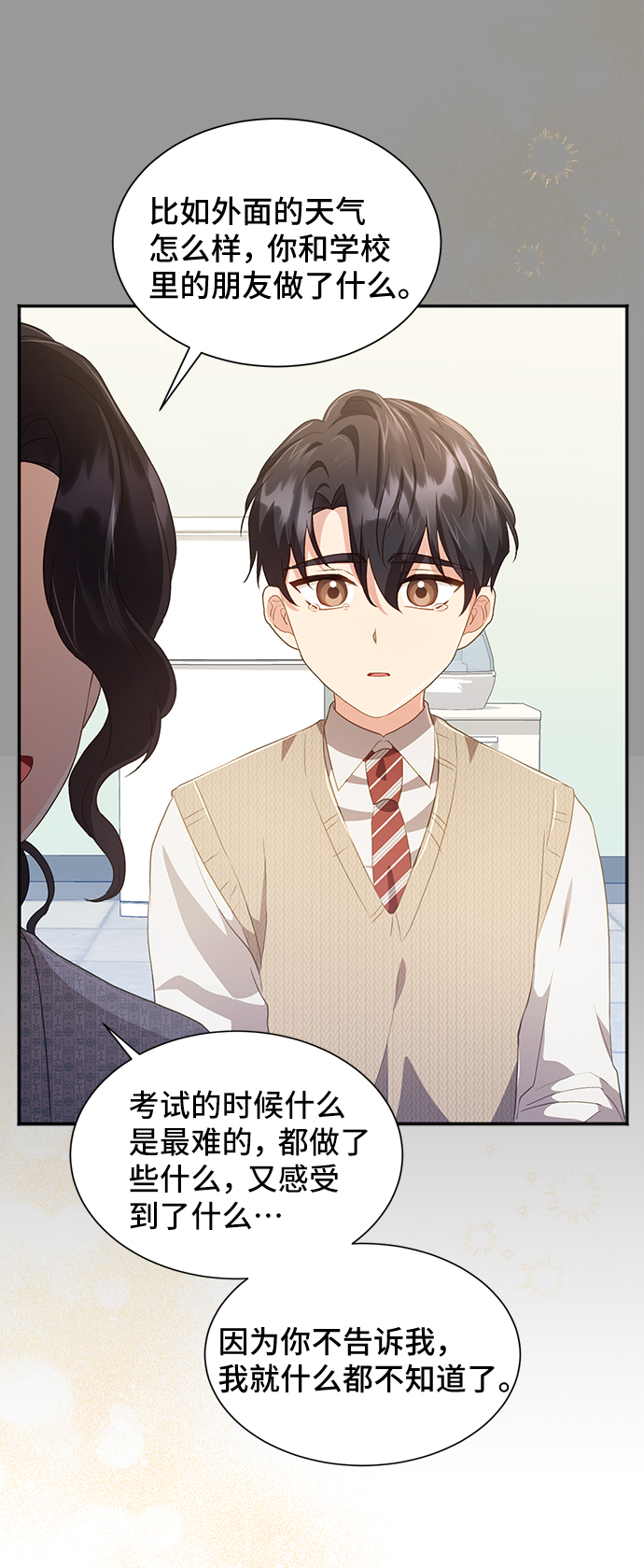 與男主們離別的方法 - [第38話] 在森林中沉睡的騎士（1）(2/2) - 3