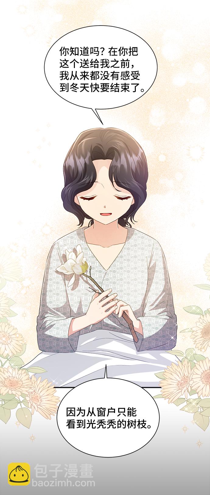 與男主們離別的方法 - [第38話] 在森林中沉睡的騎士（1）(2/2) - 4