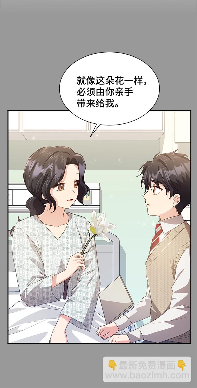 與男主們離別的方法 - [第38話] 在森林中沉睡的騎士（1）(2/2) - 5