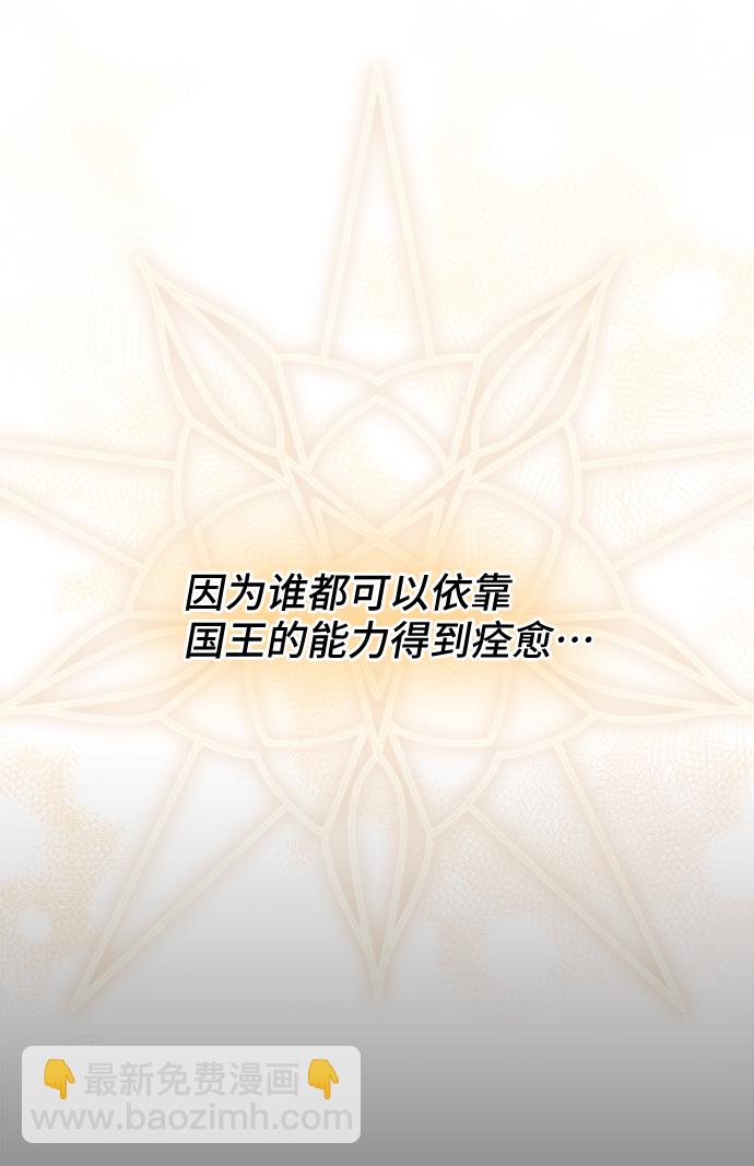 與男主們離別的方法 - [第38話] 在森林中沉睡的騎士（1）(2/2) - 3