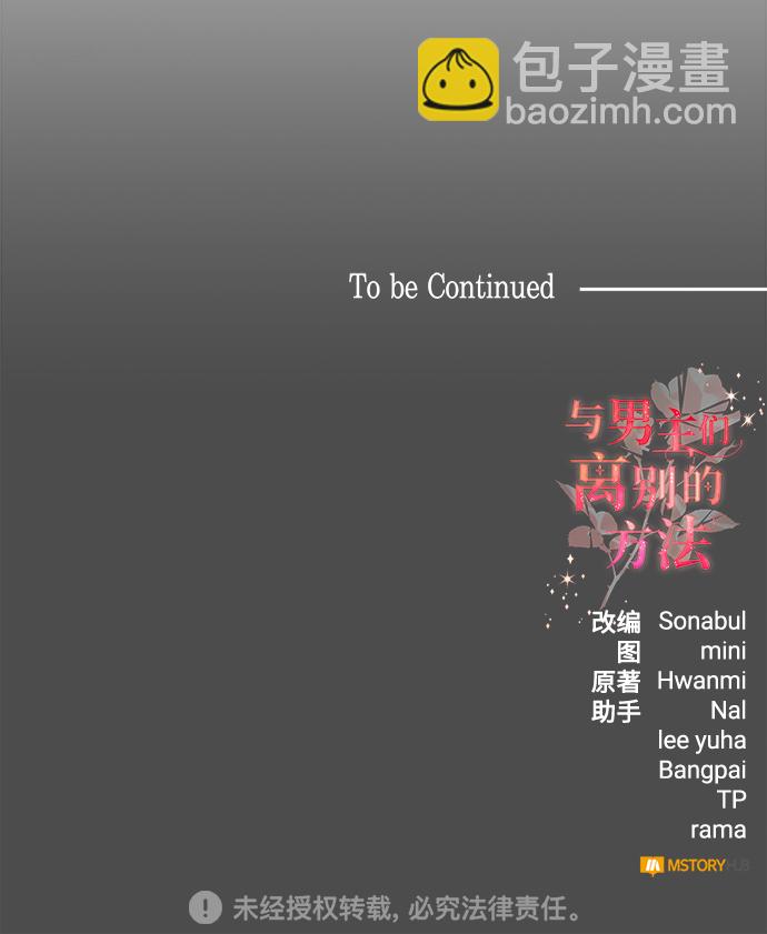 與男主們離別的方法 - [第38話] 在森林中沉睡的騎士（1）(2/2) - 4