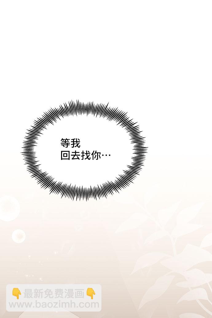 與男主們離別的方法 - [第40話] 冬天的盡頭（1）(2/2) - 5