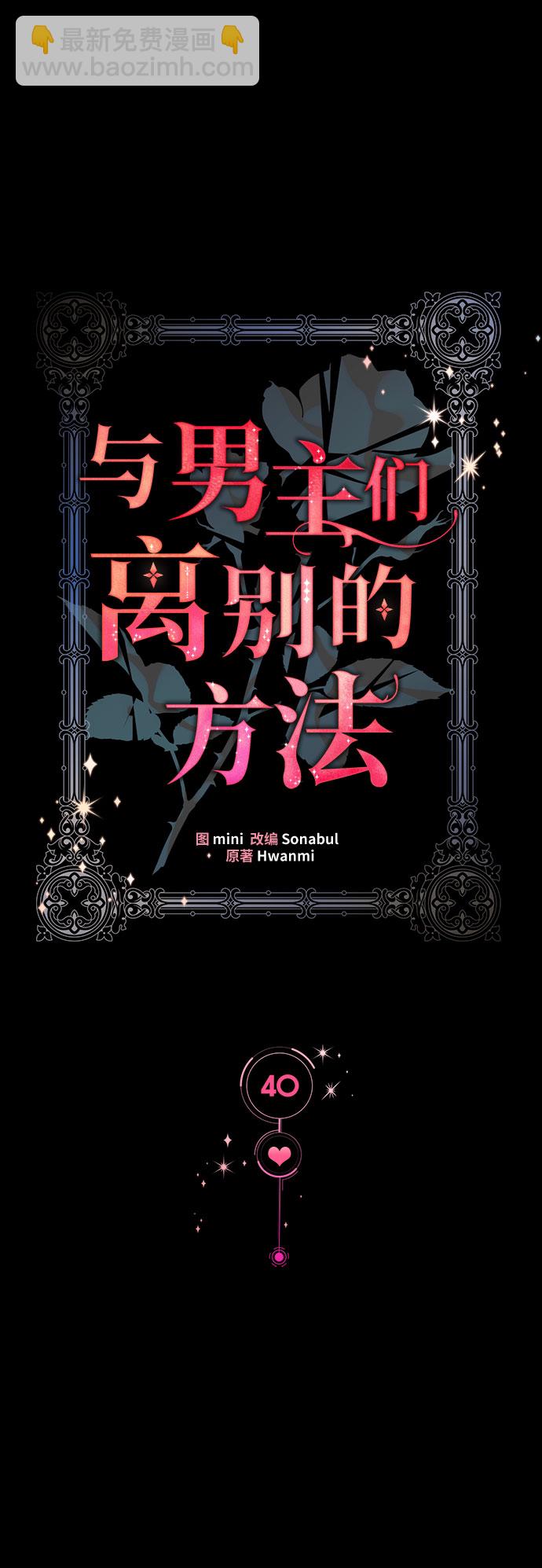 與男主們離別的方法 - [第40話] 冬天的盡頭（1）(2/2) - 1