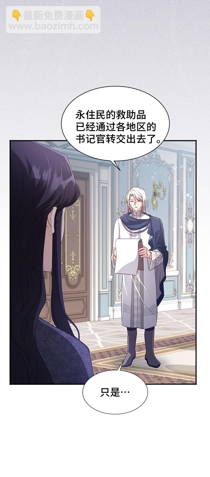 與男主們離別的方法 - [第40話] 冬天的盡頭（1）(2/2) - 6