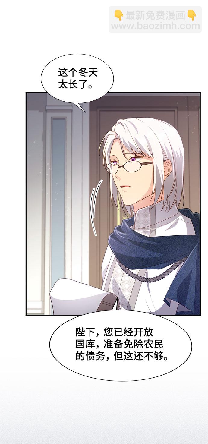 與男主們離別的方法 - [第40話] 冬天的盡頭（1）(2/2) - 7