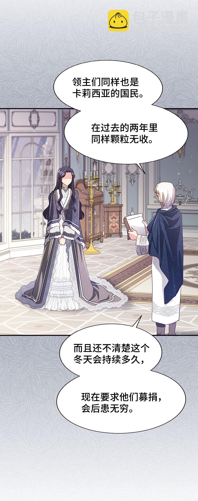 與男主們離別的方法 - [第40話] 冬天的盡頭（1）(2/2) - 1