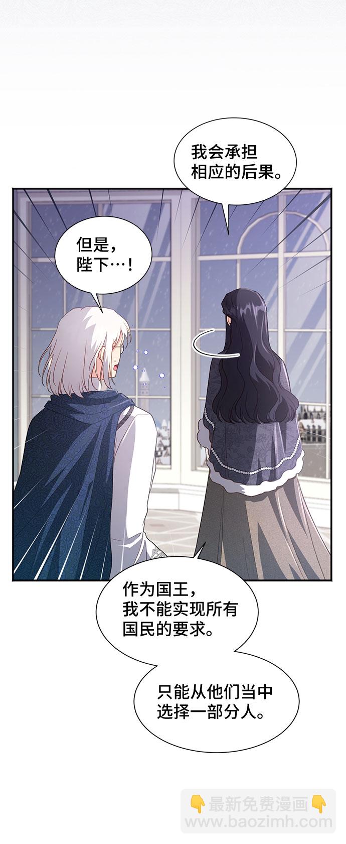 與男主們離別的方法 - [第40話] 冬天的盡頭（1）(2/2) - 2