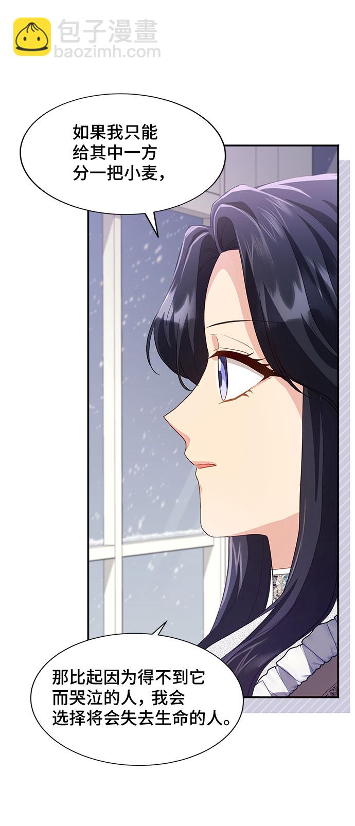 與男主們離別的方法 - [第40話] 冬天的盡頭（1）(2/2) - 3