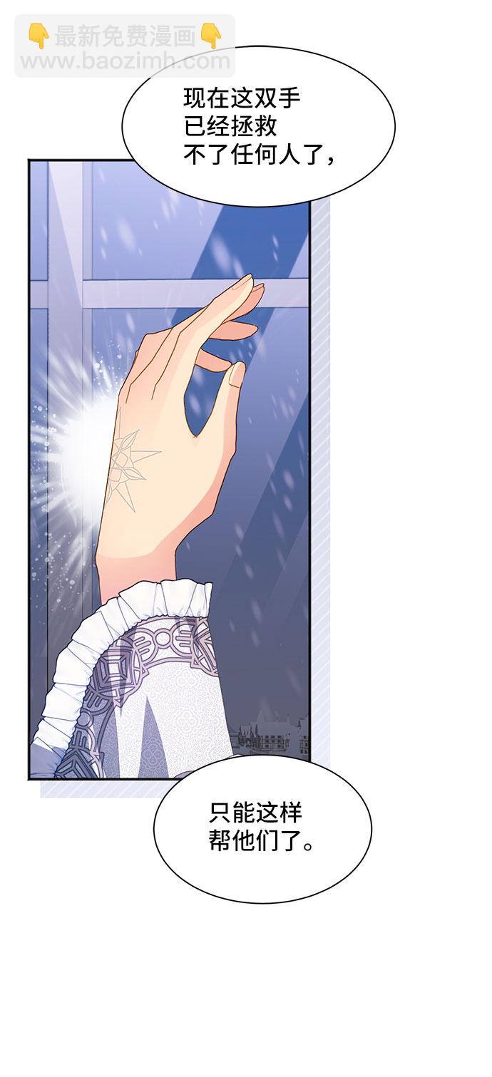 與男主們離別的方法 - [第40話] 冬天的盡頭（1）(2/2) - 4