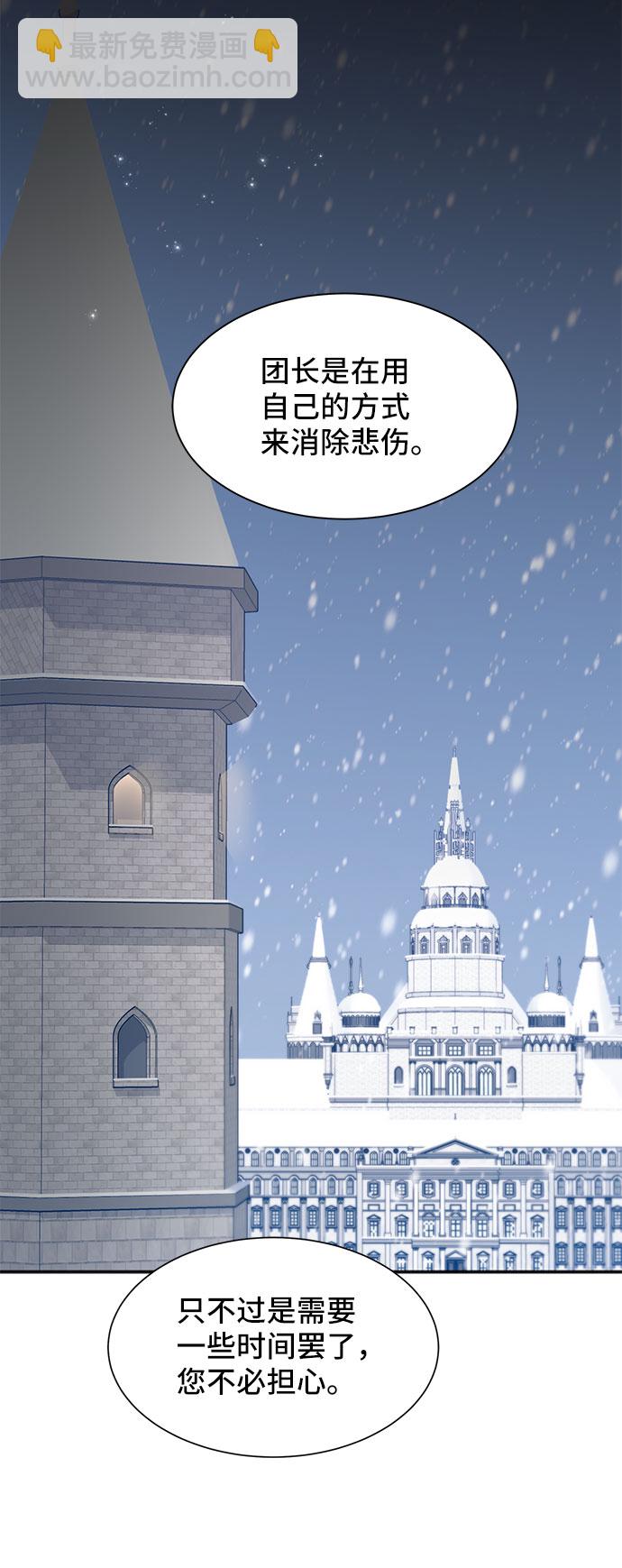 與男主們離別的方法 - [第40話] 冬天的盡頭（1）(2/2) - 6