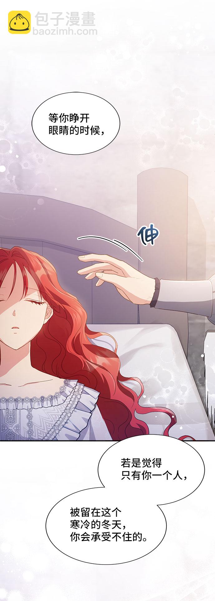 與男主們離別的方法 - [第40話] 冬天的盡頭（1）(2/2) - 5