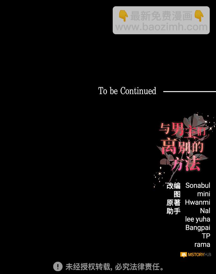 與男主們離別的方法 - [第40話] 冬天的盡頭（1）(2/2) - 2