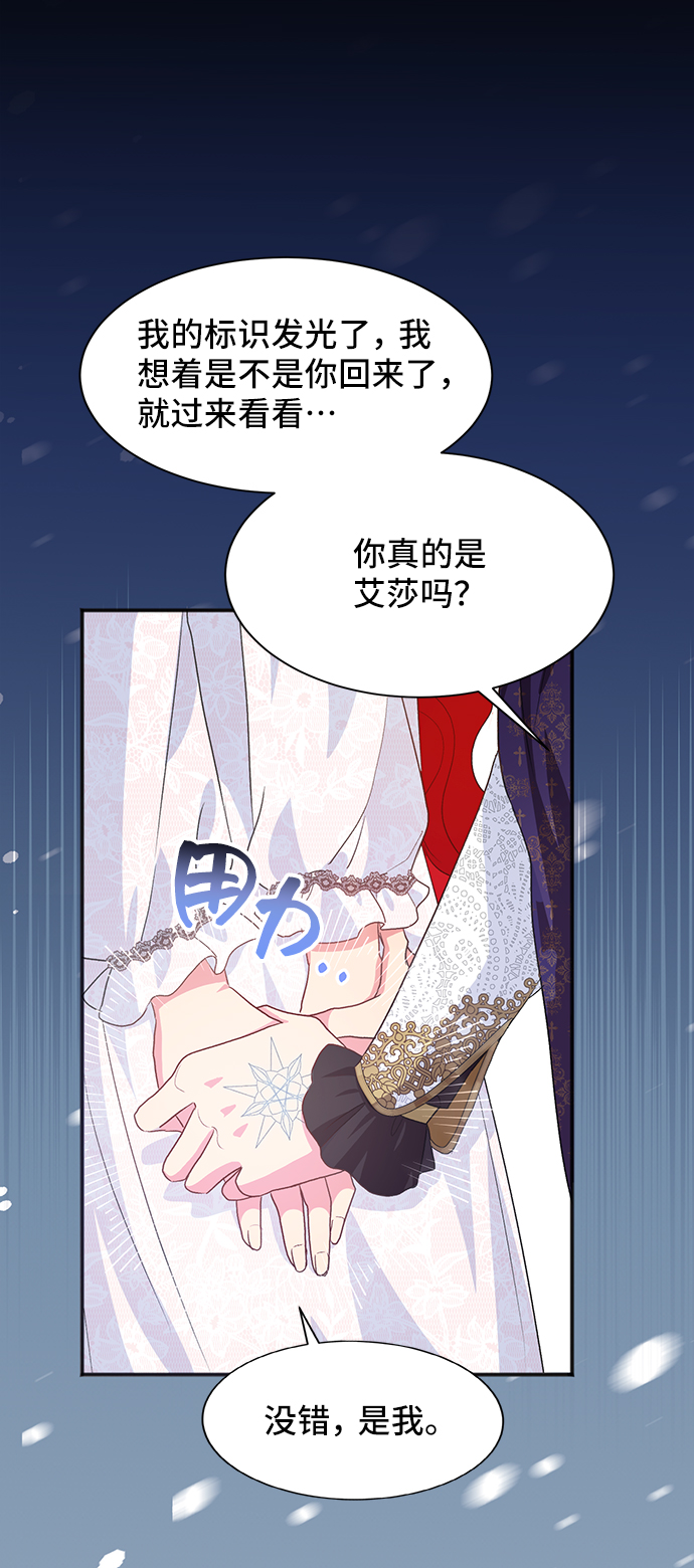 與男主們離別的方法 - [第42話] 冬天的盡頭（3）(1/2) - 6