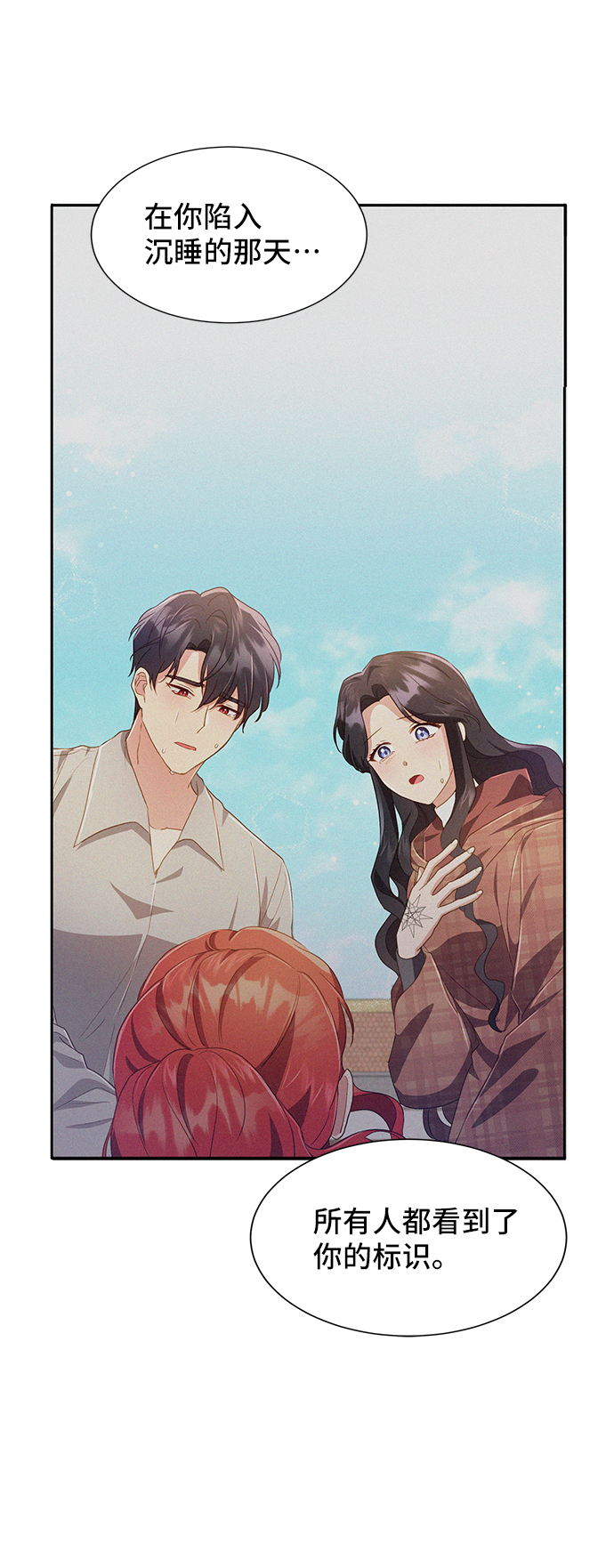 與男主們離別的方法 - [第42話] 冬天的盡頭（3）(1/2) - 2