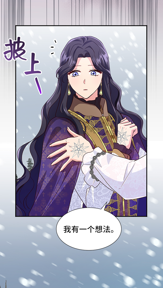 與男主們離別的方法 - [第42話] 冬天的盡頭（3）(1/2) - 1