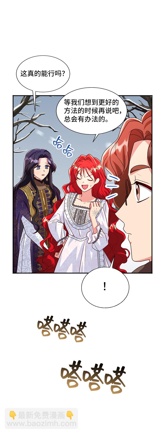 與男主們離別的方法 - [第42話] 冬天的盡頭（3）(1/2) - 3