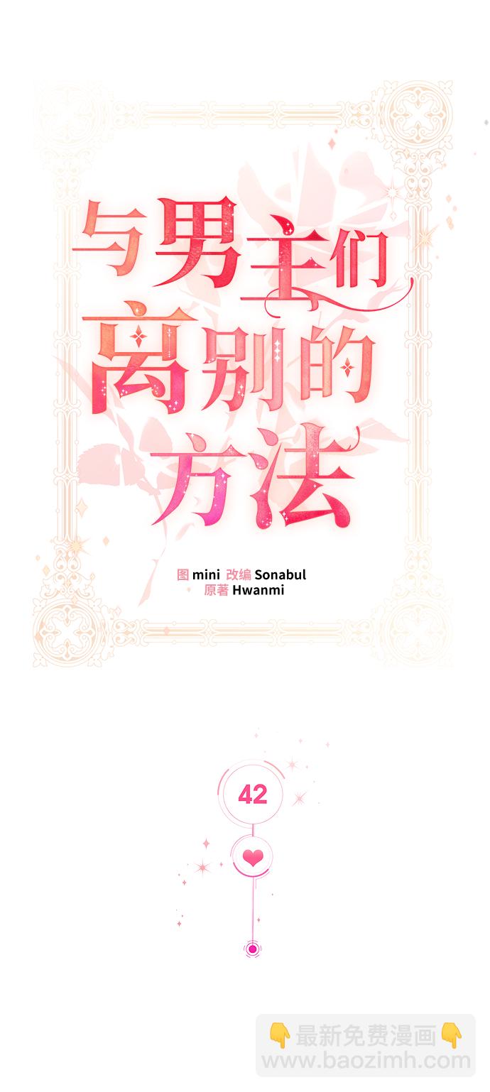 與男主們離別的方法 - [第42話] 冬天的盡頭（3）(1/2) - 7